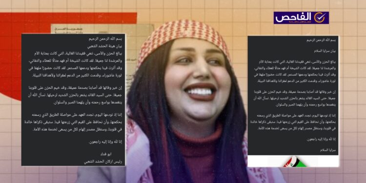 بيان زائف منسوب لهيئة الحشد والسرايا حول أم فهد!