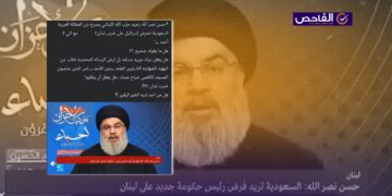 لم يتهم نصر الله السعودية بتحريض إسرائيل حديثاًَ!