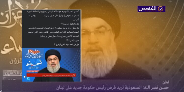 لم يتهم نصر الله السعودية بتحريض إسرائيل حديثاًَ!