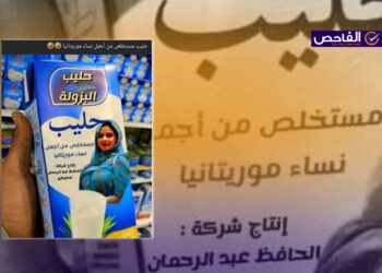 “حليب البزولة”.. توظيف التضليل في التمييز العنصري!