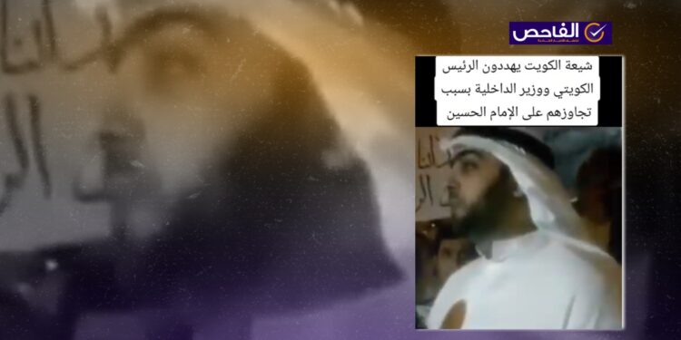 الفيديو قديم ولا يظهر تظاهرة حديثة في الكويت!