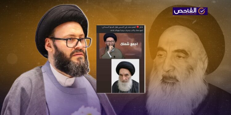 “اجمع شملك واكتب وصيتك”.. لم يقُل الحسيني ذلك للسيستاني!