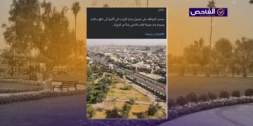 خبر زائف حول تحويل متنزه الزوراء إلى شقق سكنية!