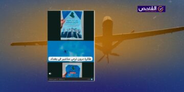 فيديو قديم وليس لدرون ترمي منشورات على بغداد!