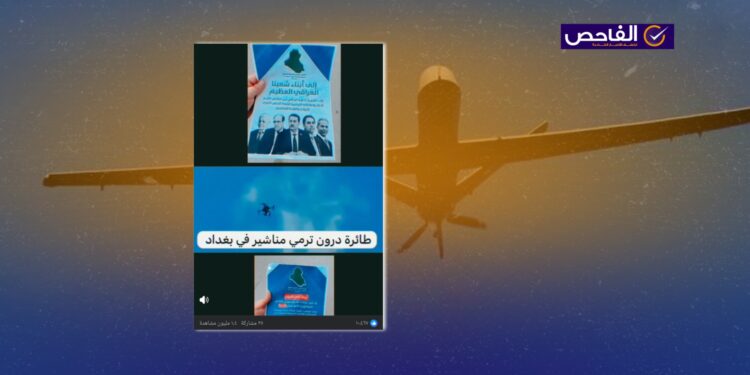 فيديو قديم وليس لدرون ترمي منشورات على بغداد!