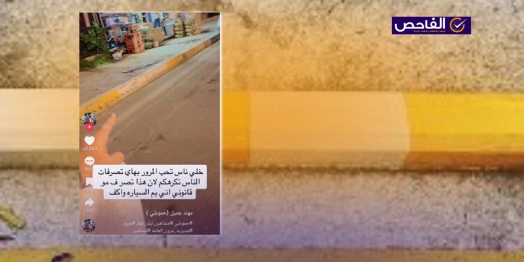 “الأبيض والأصفر” يمنعان الوقوف! ولا صحة لما ذكره المخالف!