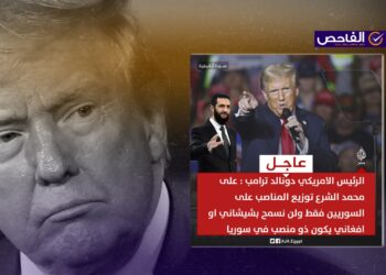 لم يدلِ ترامب بتصريح حول المناصب السورية والمتداول زائف!