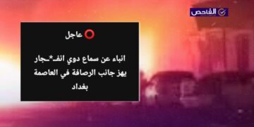 خبر زائف ولا صحة لوقوع انفجارات في بغداد مؤخراً!