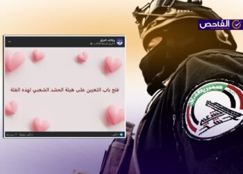 لا صحّة لخبر فتح التعيينات على ملاكات هيئة الحشد!
