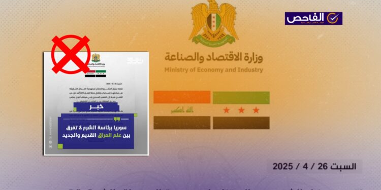 البيان السوري لم يتضمّن العلم القديم للعراق!