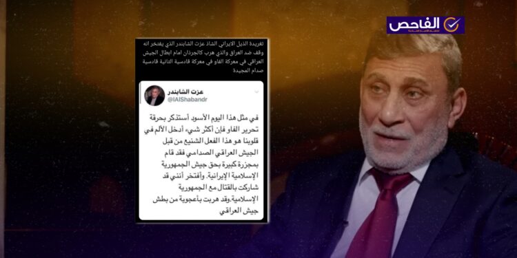 “أفتخر بالقتال مع إيران”.. تصريح زائف منسوب للسياسي عزت الشابندر!