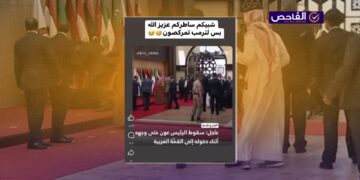 فيديو سقوط الرئيس عون قديم ويعود إلى قمة 2017!