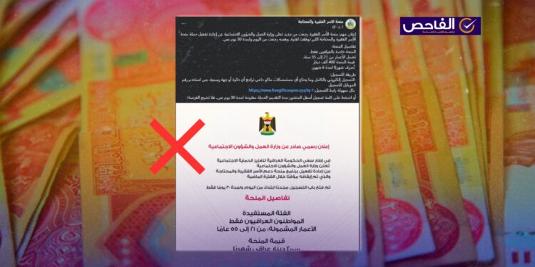 لم تعلن وزارة العمل عن منحة للفقراء والرابط المتداول زائف وضار!
