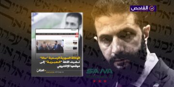 وكالة “سانا” السورية أطلقت نسختها العبرية عام 2014 وليس حديثاً!