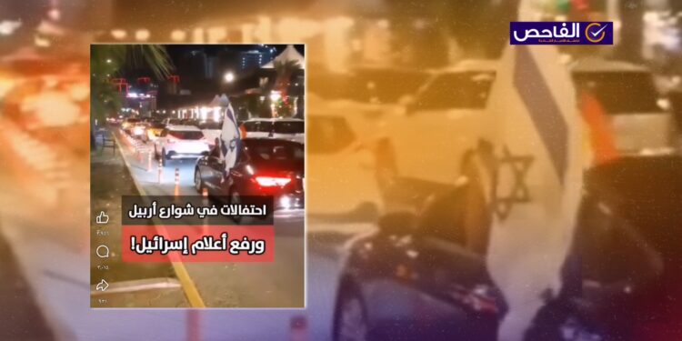 فيديو قديم لرفع علم الاحتلال الإسرائيلي في أربيل!