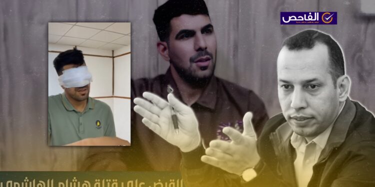 فيديو اعترافات قاتل الهاشمي نشر عام 2024 وليس حديثاً كما يشاع!