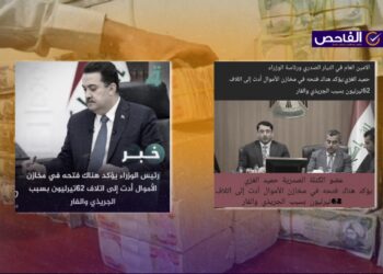 تصريحات زائفة حول تلف 62 تريليون دينار من الأموال العراقية!