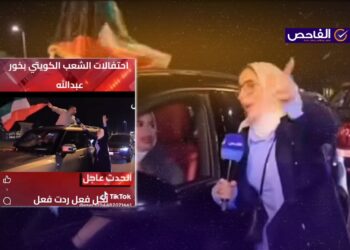الفيديو قديم لاحتفالات بفوز المنتخب الكويتي ولا يرتبط بقضية خور عبدالله!