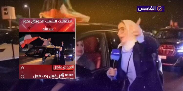 الفيديو قديم لاحتفالات بفوز المنتخب الكويتي ولا يرتبط بقضية خور عبدالله!