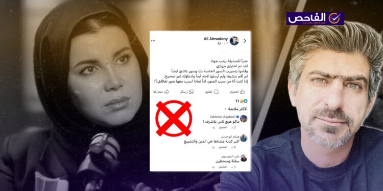 لَم يقل علي المدني إن هاتفه اخترق ونشروا صور زينب جواد منه!