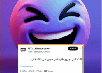 “ثلاث قتلى بجروح طفيفة” هل قالت MTV هذا؟