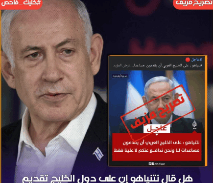 هل قال نتنياهو إن على دول الخليج تقديم المساعدات لإسرائيل؟