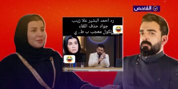 فيديو مفبرك ولم يحذف أحمد البشير لقاءه مع زينب جواد!