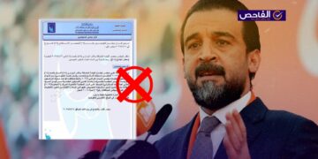 الوثيقة مزورة ولم يتم استبعاد محمد الحلبوسي من الانتخابات!