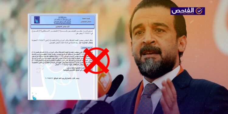 الوثيقة مزورة ولم يتم استبعاد محمد الحلبوسي من الانتخابات!