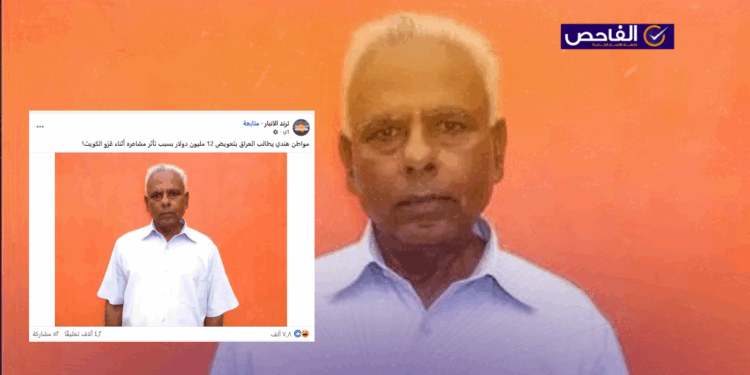 الصورة تعود للفائز بجائزة NIF الهندية، وليست لمواطن هندي يطالب العراق بتعويض عن حرب الكويت!