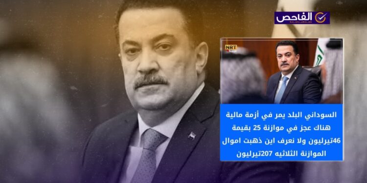 تصريح مزيف للسوداني حول الموازنة الثلاثية!