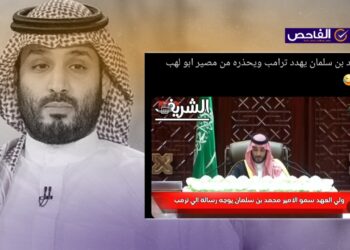 الفيديو مفبرك ولم يوجه بن سلمان رسالة كهذه لترامب!
