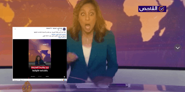 فيديو دخول جرذ إلى استوديو الجزيرة خلال البث مولد بالذكاء الاصطناعي!