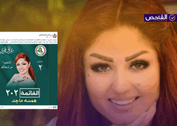 لا صحة لخبر ترشيح همسة ماجد للانتخابات العراقية المقبلة!