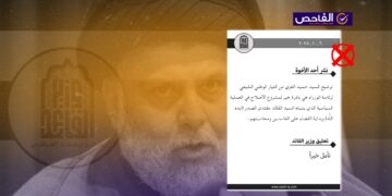 منشور زائف منسوب إلى “وزير الصدر” حول دعم ترشيح حميد الغزي!