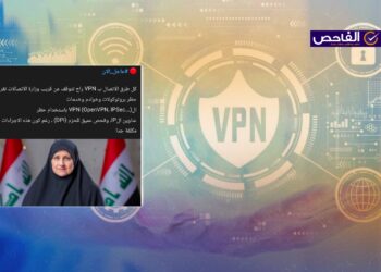 لا صحة لحظر الـVPN في العراق.. وزارة الاتصالات تنفي الأنباء المتداولة!
