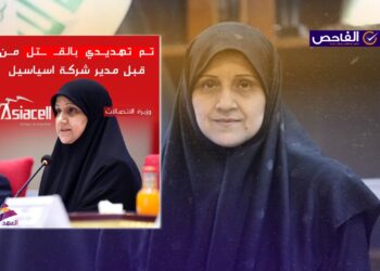 تصريح زائف منسوب لوزيرة الاتصالات حول تلقيها تهديد من مدير آسياسيل!