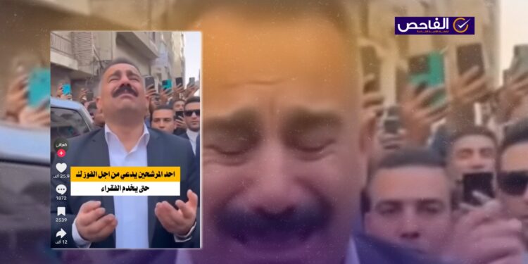 الفيديو المتداول لمرشح “يبكي من أجل الفوز” مولد بالذكاء الاصطناعي!