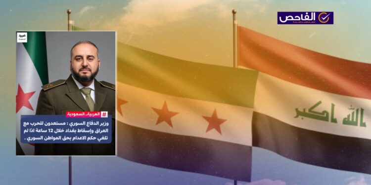 لم يقل وزير دفاع سوريا إن بلاده مستعدة للحرب مع العراق ما لم يلغى حكم الإعدام بحق شاب سوري!