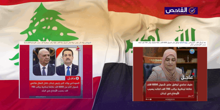 خبر زائف ولم يتم شمول 6000 عائلة لبنانية برواتب من حكومة العراق!