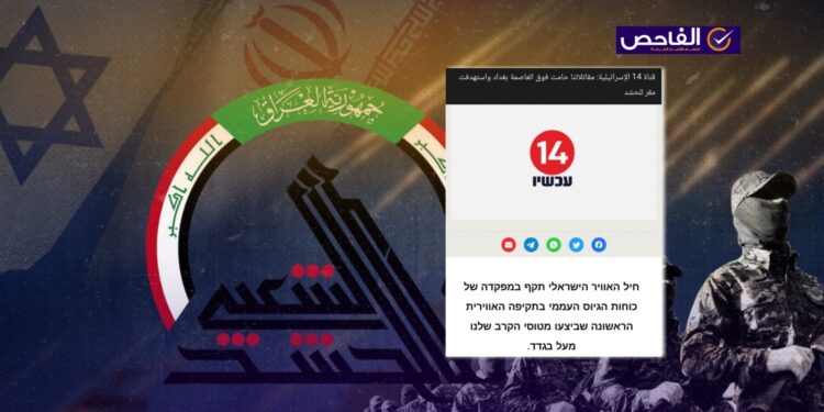 خبر مضلل ولم تعلن الصحافة الإسرائيلية عن استهداف مقر للحشد بغارة جوية!