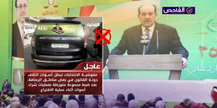 مفوضية الانتخابات تنفي لـ”الفاحص” خبر إبطال أصوات من دولة القانون ببغداد!