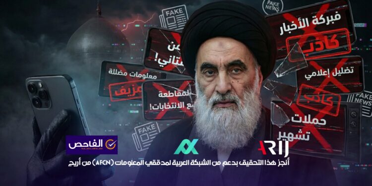 الرمز الديني في قبضة الدعاية: استغلال مرجعية النجف لنشر التضليل في انتخابات 2025!