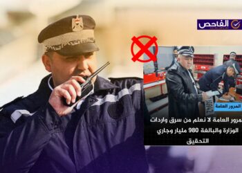 “سرقة واردات المرور”.. خبر زائف ونفته مديرية المرور العامة!