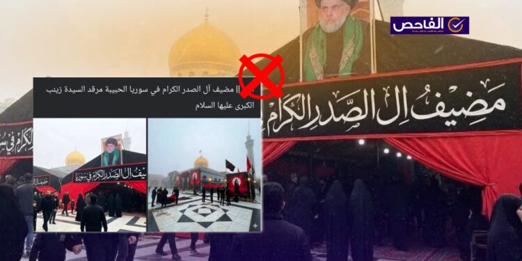 الصور مولدة بالذكاء الاصطناعي ولا تظهر مضيف آل الصدر في السيدة زينب!