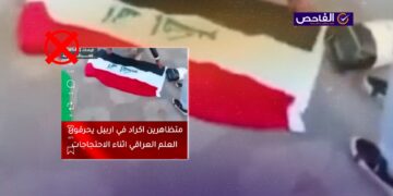 الفيديو يعود إلى 2015 وليس لإحراق العلم العراقي في أربيل حديثاً!