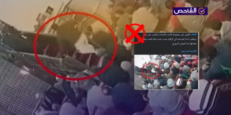 الصورة لاعتداء على خطيب بمصر وليست في العراق بسبب “قسد”!