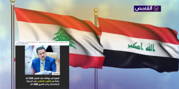 لا صحة لخبر شمول 250 ألف عائلة لبنانية براتب الرعاية الاجتماعية في العراق!