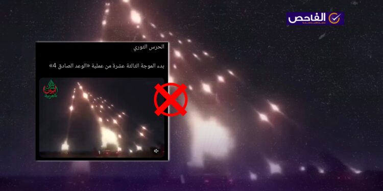 الفيديو من لعبة محاكاة وليس لعملية عسكرية إيرانية!