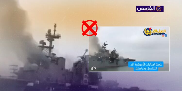 الفيديو ليس لحاملة طائرات دمرتها إيران بل سفينة أميركية تعرضت لحريق عام 2020!